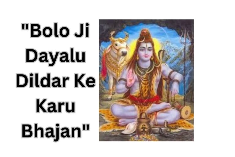 बोलो जी दयालु दिलदार के करू भजन लिरिक्स “Bolo Ji Dayalu Dildar Ke Karu Bhajan” Lyrics