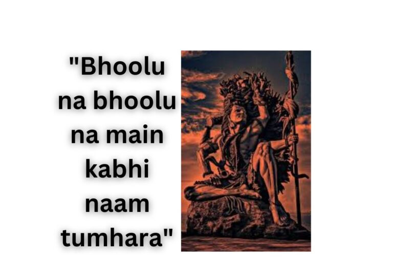 भूलू न भूलू न मैं कभी नाम तुम्हारा भजन हिंदी लिरिक्स “Bhoolu na bhoolu na main kabhi naam tumhara”Bhajan lyrics