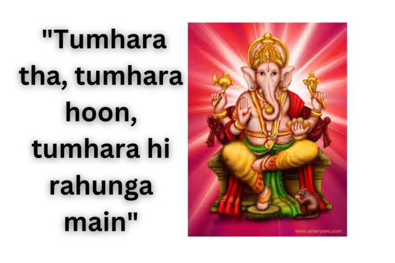 तुम्हारा था तुम्हारा हूँ तुम्हारा ही रहूँगा मैं भजन लिरिक्स  “Tumhara tha, tumhara hoon, tumhara hi rahunga main” bhajan lyrics